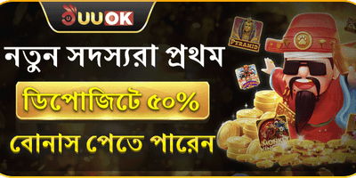 প্রথম ডিপোজিট স্পেশাল অফার promotion banner