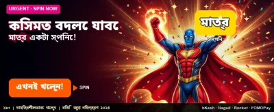 বিশাল বোনাস আপনার অপেক্ষায়
