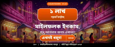 আপনার ভাগ্য বদলে নিন এখানে